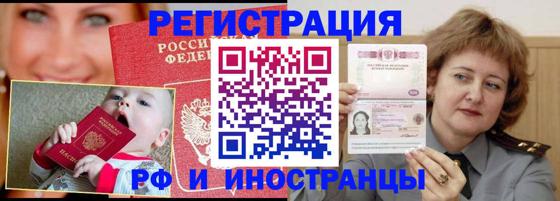 прописка для работы в Юрюзани
